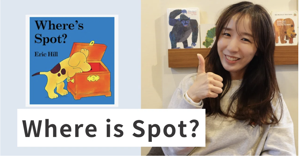 英語絵本の読み聞かせフレーズ集｜Where's Spot?の声かけ | おうち英語